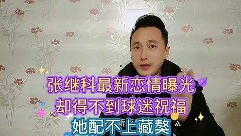 张继科球迷爆料视频大全,揭秘赛场内外精彩瞬间  第1张